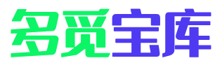 多觅宝库