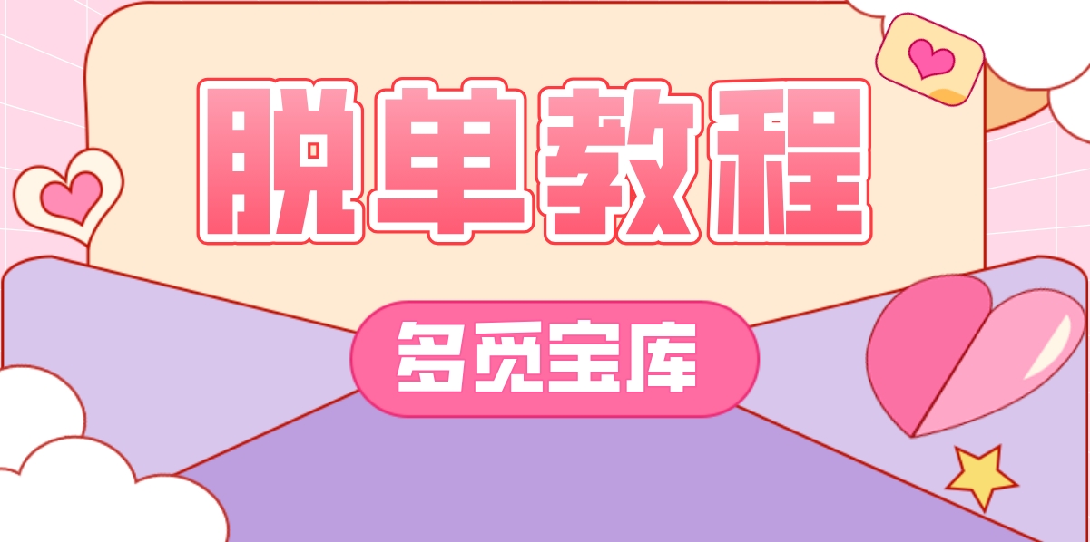 多觅宝库·脱单教程（60G+）-多觅宝库